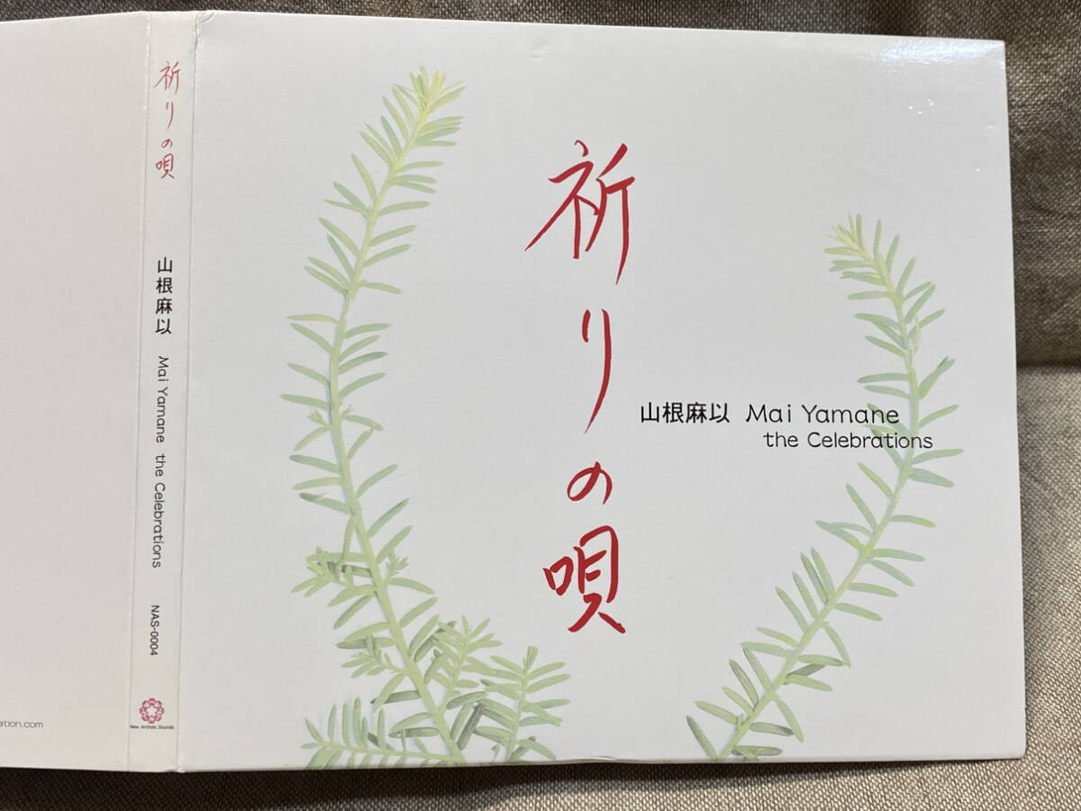 山根麻衣 「祈りの唄」 廃盤 レア盤拍卖