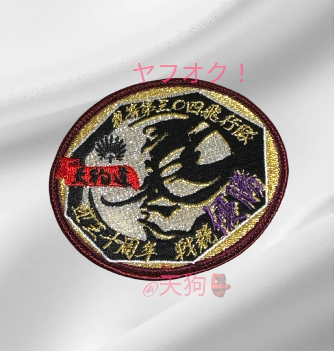 即決あり 航空自衛隊 第304飛行隊 創設30周年 戦競優勝記念 ワッペン パッチ JASDF 空自 築城基地 F-15J拍卖