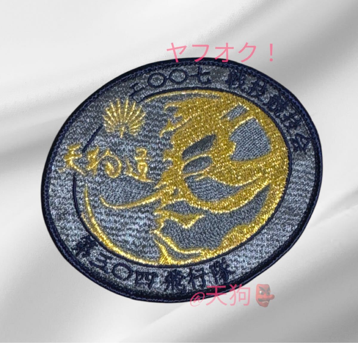 即決あり 航空自衛隊 第304飛行隊 2007年 戦競 ワッペン パッチ JASDF 空自 築城基地 F-15J拍卖