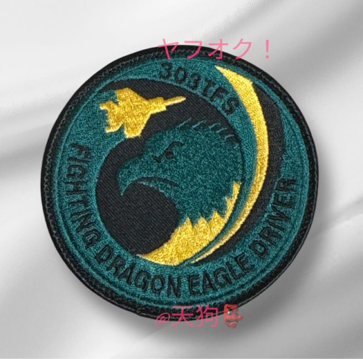 即決あり 航空自衛隊 第303飛行隊 F-15J EAGLE DRIVER 初期ver ワッペン パッチ JASDF 空自 小松基地拍卖