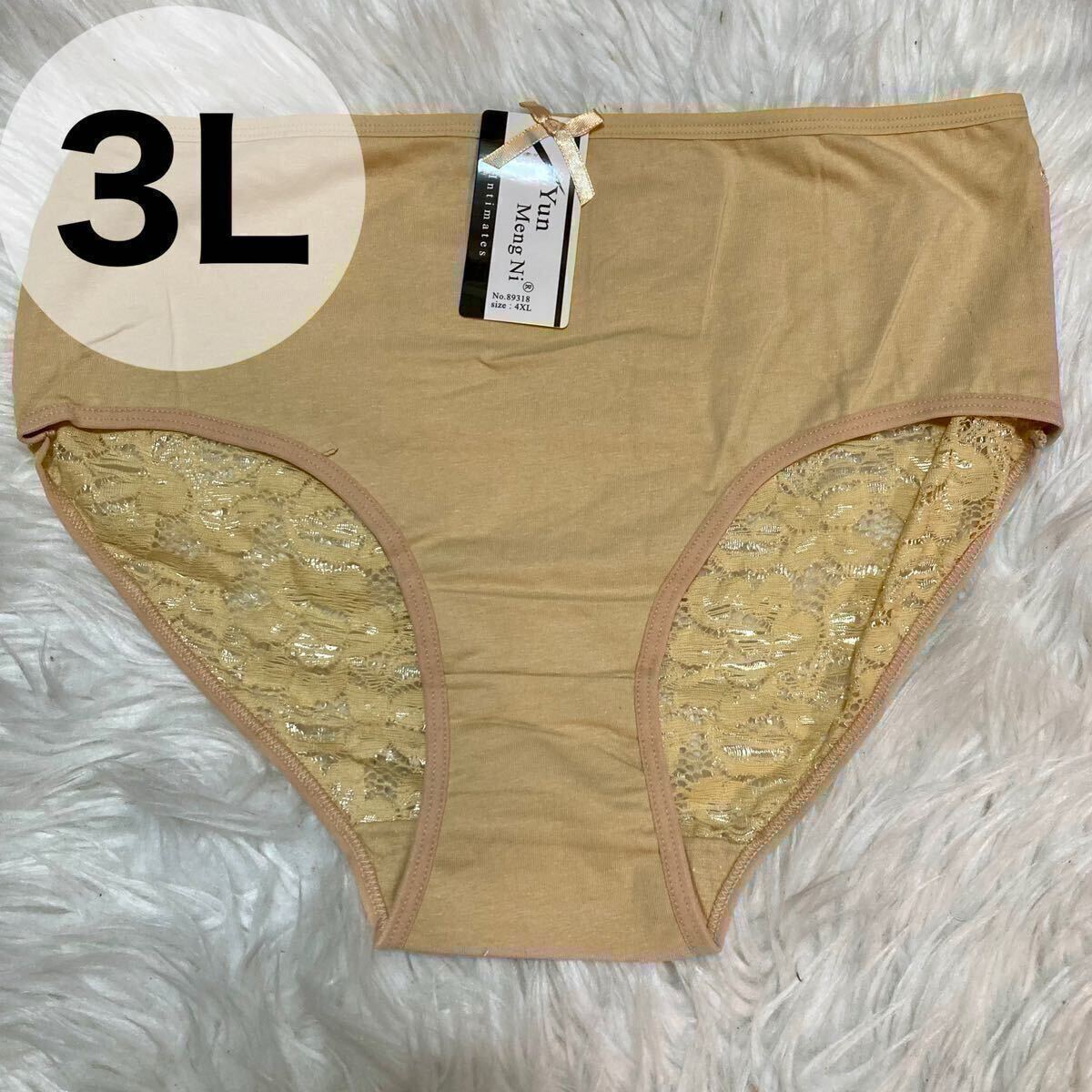 ショーツ 3L ベージュ 肌色 パンツ レディース XXL 下着 パンティ バック総レース コットン 綿 無地 2XL 大きいサイズ プラスサイズ拍卖