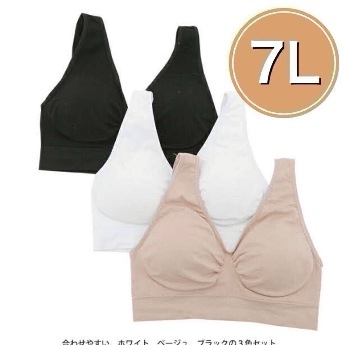 ノンワイヤー ブラジャー 3枚 7 L ブラック 黒 ベージュ 肌色 ホワイト 白 ナイトブラ スポーツブラ 授乳ブラ F110 G110 C115 D115 E115拍卖