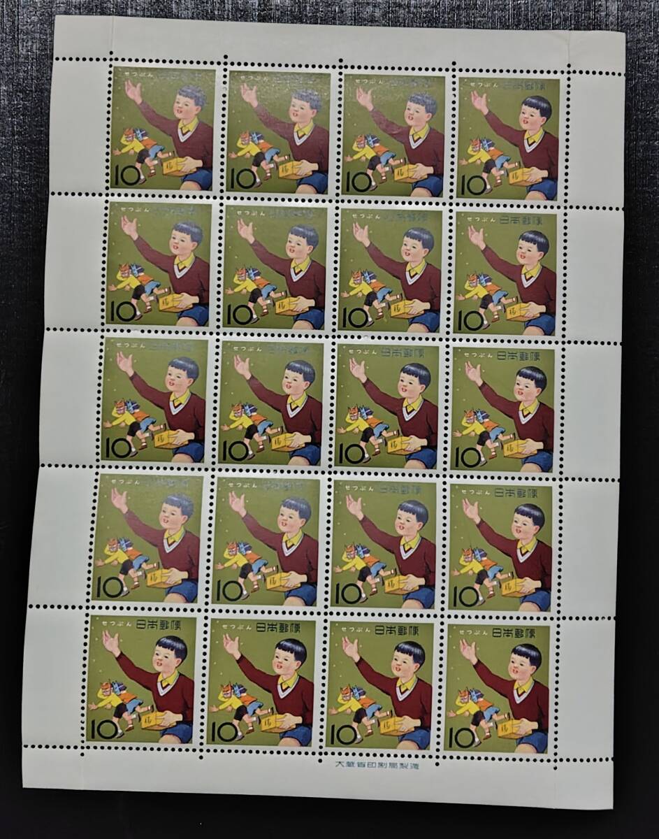 (S-277) 季節の行事シリーズ 10円切手 節分 1963拍卖