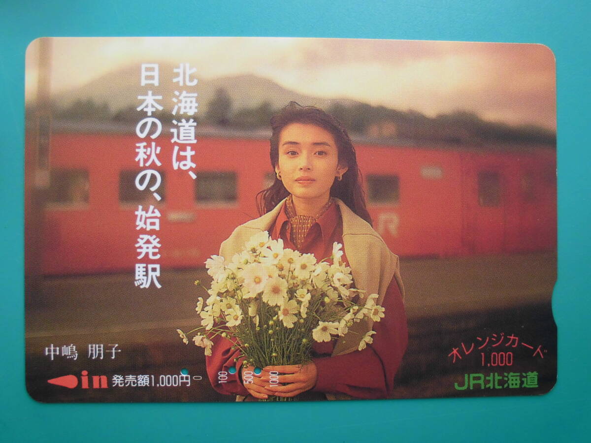 JR北 オレカ 使用済 北海道は、日本の秋の、始発駅 中嶋朋子 【送料無料】拍卖