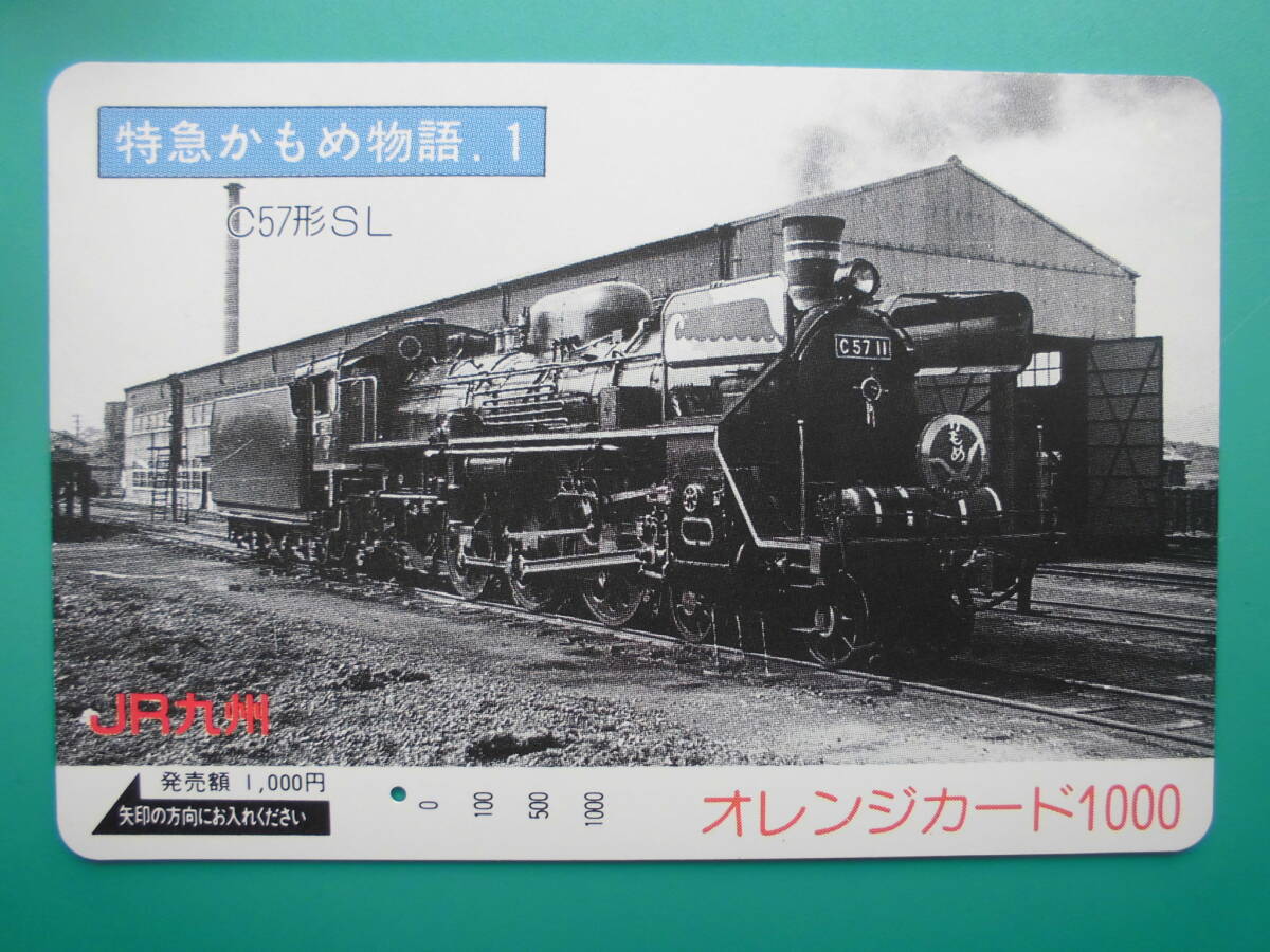 JR九 オレカ 使用済 かもめ物語 №1 SL C57 1穴 【送料無料】拍卖