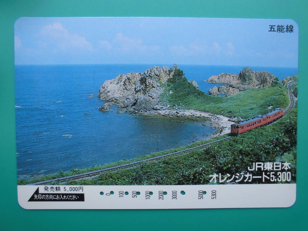 JR東 オレカ 使用済 五能線 高額券 【送料無料】拍卖