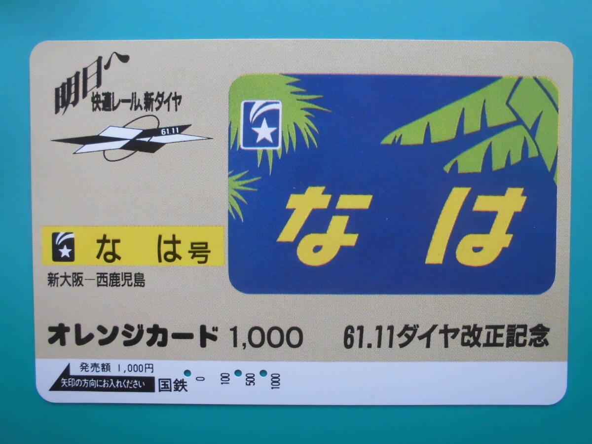 国鉄 オレカ 使用済 ヘッドマーク 北斗 新大阪 西鹿児島 【送料無料】拍卖