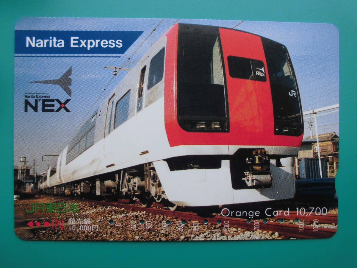 JR東 オレカ 使用済 成田エクスプレス N’EX 高額券 【送料無料】拍卖