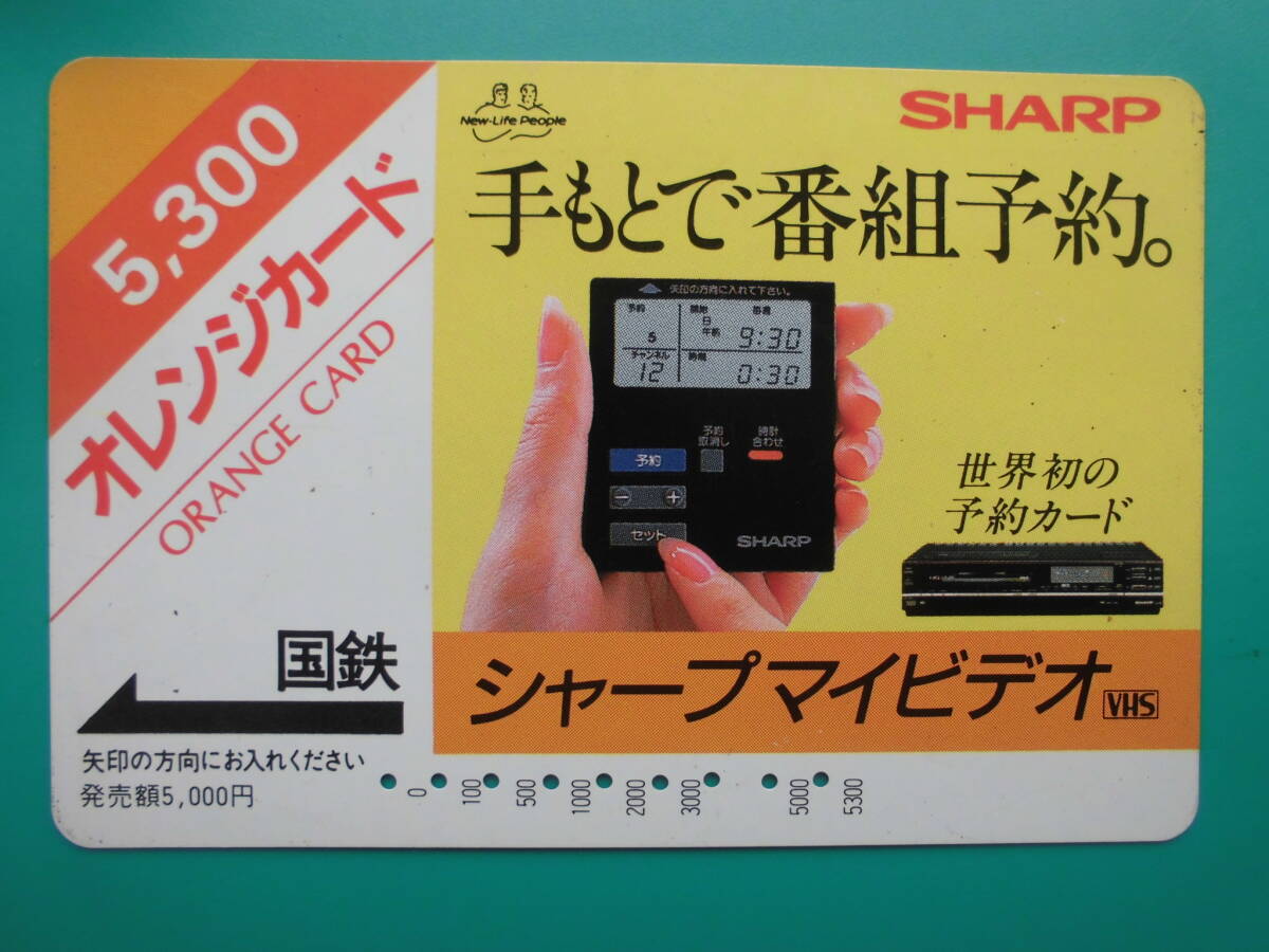 国鉄 オレカ 使用済 SHARP シャープ マイビデオ VHS 高額券 【送料無料】拍卖