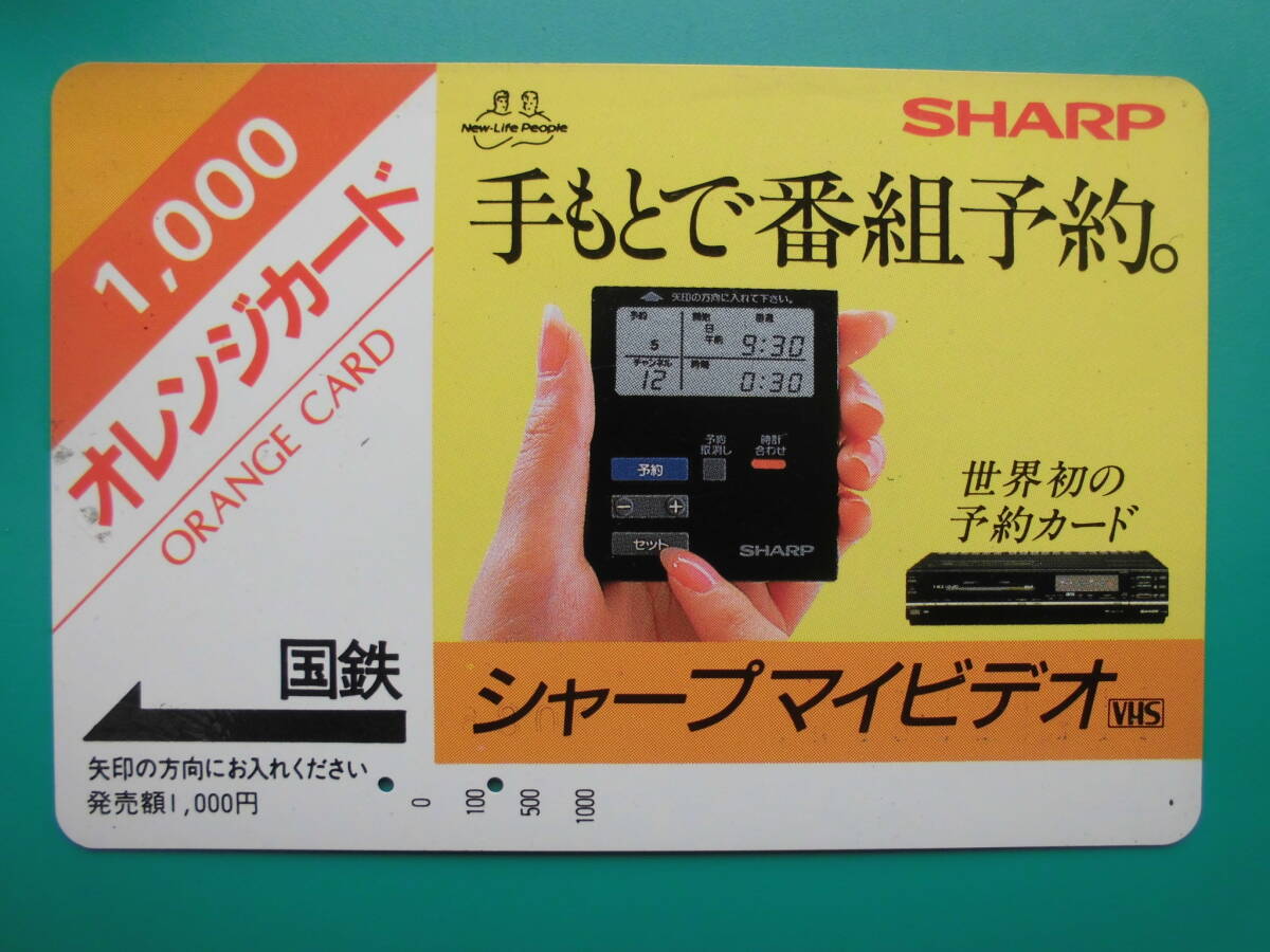 国鉄 オレカ 使用済 SHARP シャープ マイビデオ VHS 【送料無料】拍卖