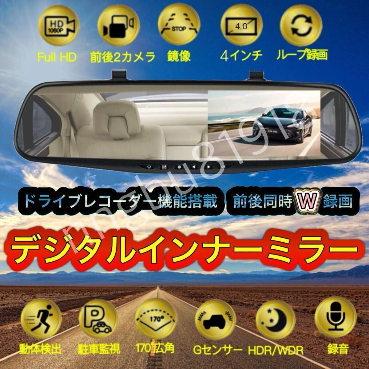 高機能  デジタルインナーミラー ドライブレコーダー 2カメラ ミラー型 ドラレコ 前後カメラ バックカメラ 4インチ大画面1080P 広角拍卖