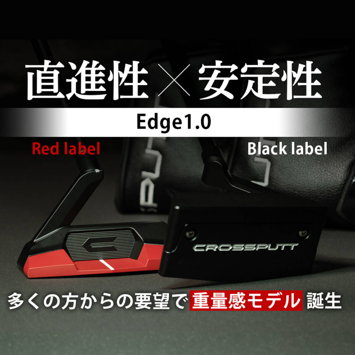 CROSSPUTT クロスパット Edge1.0/Black 、Red/label/業界最高レベル10H/ムジーク製ガラスコーテイング施工済み1拍卖