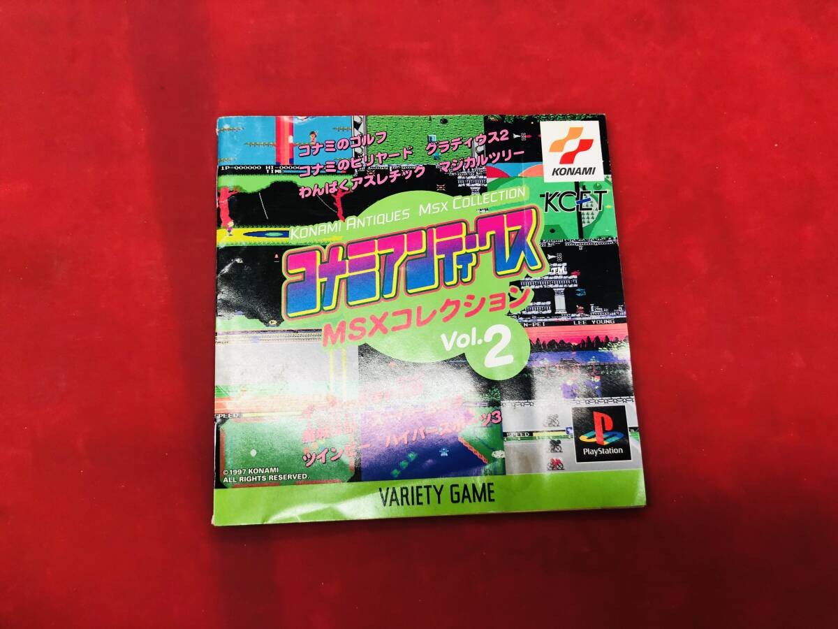 【PS】 コナミアンティークスMSXコレクション Vol.2 説明書 即落札!!拍卖