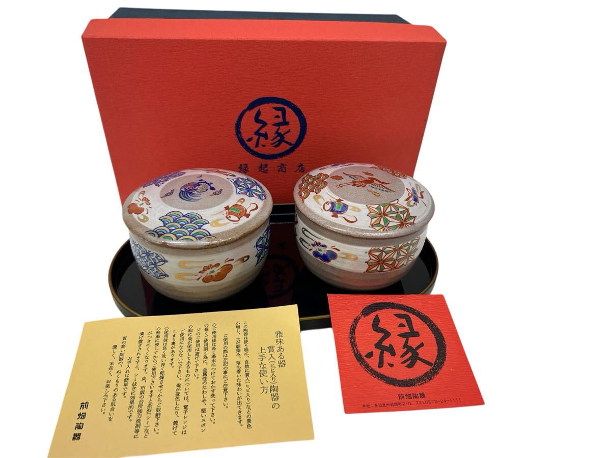 前畑陶器 花鼓宝紋 ペア蓋物 未使用品拍卖