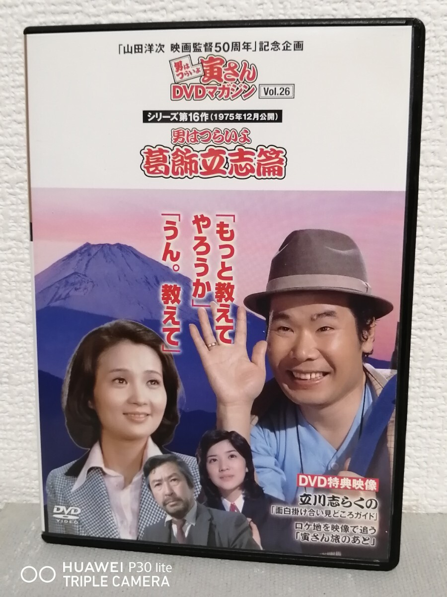 ◎正規版◆ 男はつらいよ 葛飾立志篇◆渥美清、筧礼子、桜田淳子◆DVD拍卖