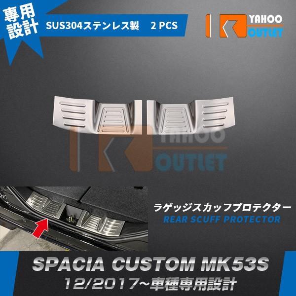【4611】スズキ スペーシア カスタム MK53S 2017年12月〜 ラゲッジ スカッフプロテクター ステップガード ステンレス製拍卖