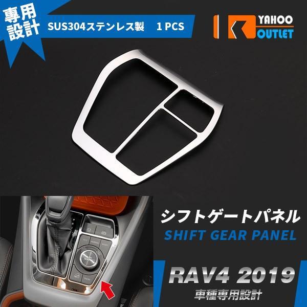 【4335】トヨタ 新型 RAV4 ラブ XA50型 2019年 シフトゲートパネル シルバーステンレス製拍卖