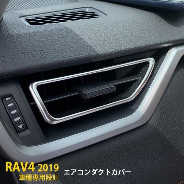【4282】RAV4 ラブ XA50型 2019年 エアコンダクトカバー 吹き出し口 ステンレス製 鏡面 2ピース拍卖