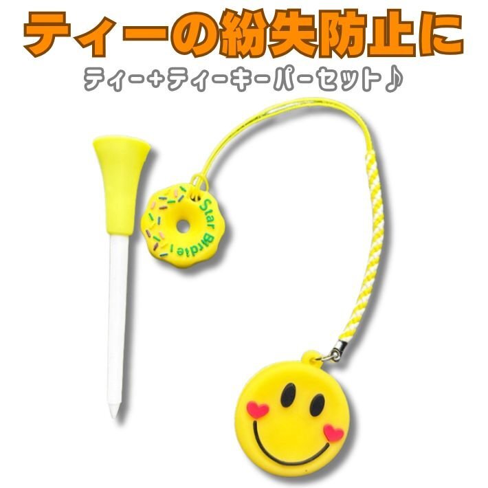 ゴルフ ティーキーパー スマイルB ティー 置き忘れ防止 紛失防止 便利グッズ拍卖