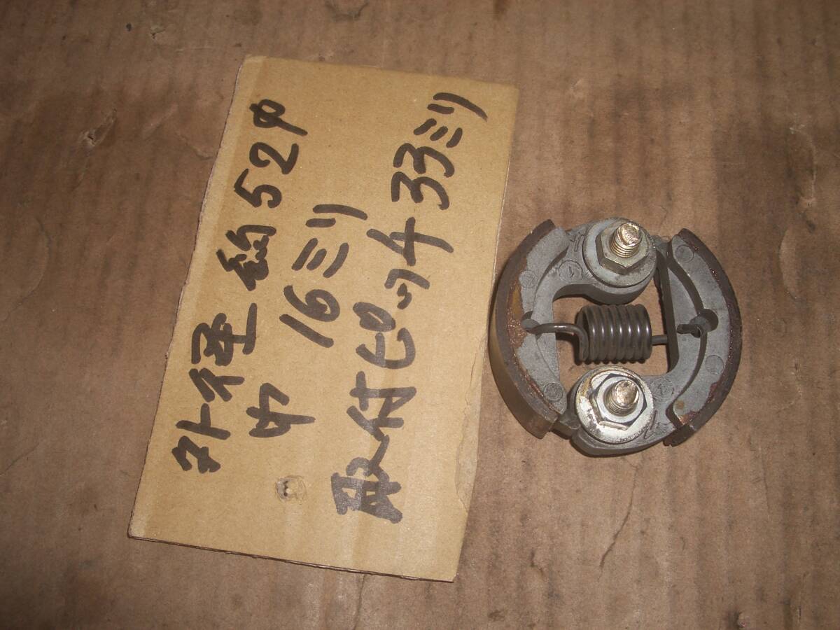 共栄社 刈払い機 クラッチシュー 遠心クラッチ メイキエンジン拍卖