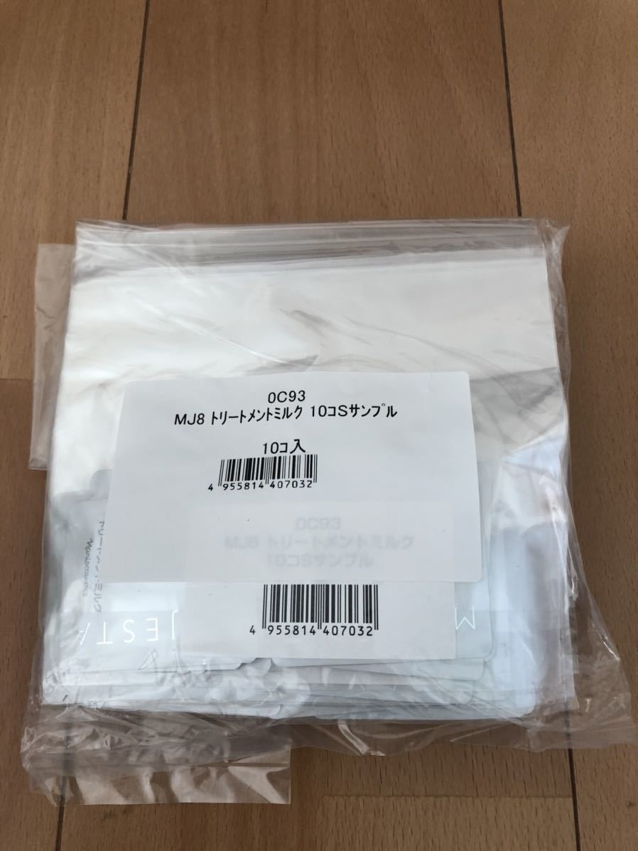 送料無料 ナリス マジェスタ トリートメントミルク 50個 サンプル 複数 美容液 美容乳液 乳液 ナリス化粧品 即決拍卖