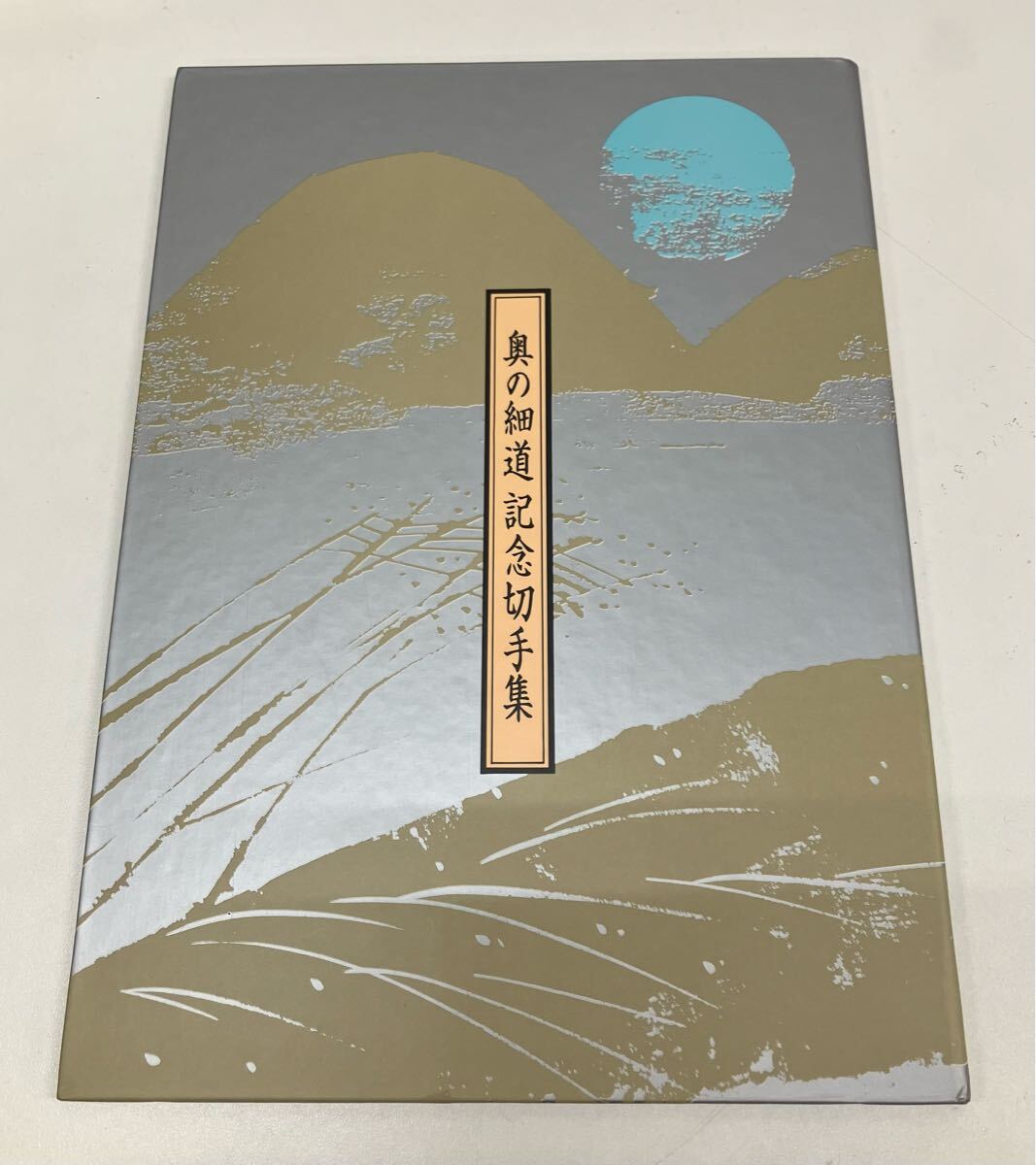j5e168 奥の細道記念切手集 額面600円 レア 希少拍卖