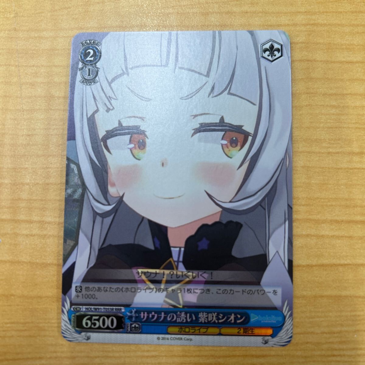 d5e75 ヴァイスシュヴァルツ ヴァイス トレカ 紫咲シオン サウナの誘い拍卖