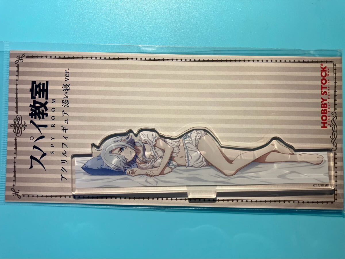 モニカ ①【スパイ教室】アクリルフィギュア アクリルスタンド 添い寝拍卖