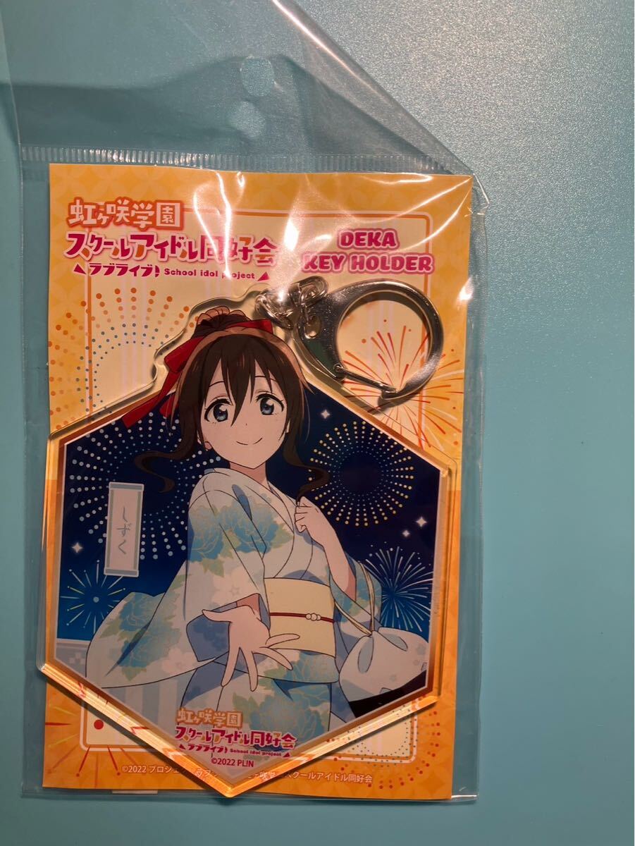 桜坂しずく【ラブライブ 虹ヶ咲学園スクールアイドル同好会】トキメキ有明ツアー ニジガクトキメキSHOP アクリルキーホルダー 浴衣 祭り拍卖
