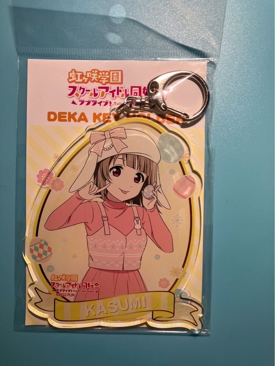 中須かすみ【ラブライブ 虹ヶ咲学園スクールアイドル同好会】有明ガーデン ニジガクトキメキSHOPイースター アクリルキーホルダー拍卖