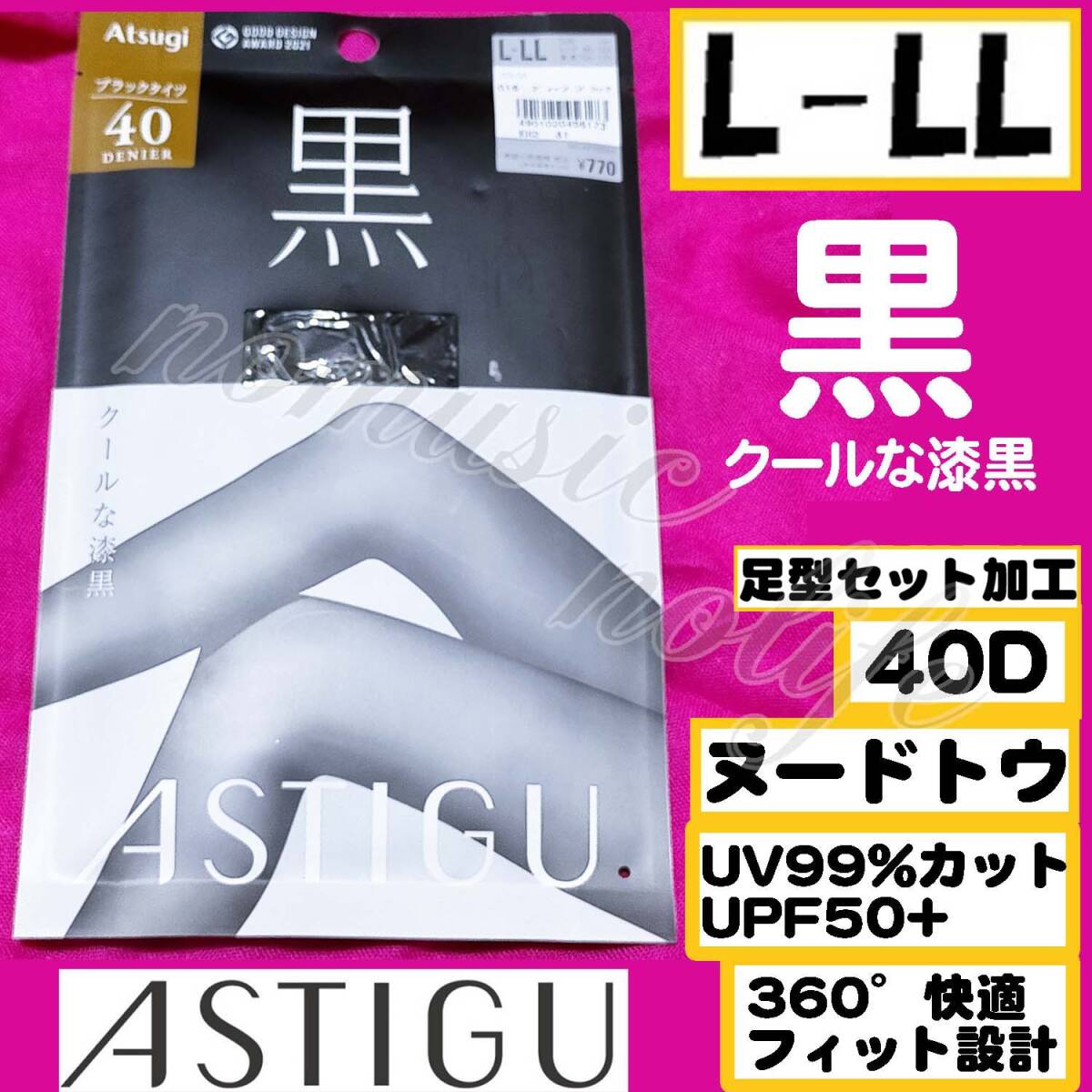 匿名★同梱歓迎【ZZ】『黒』ASTIGU L-LL 美しい漆黒 40デニール UV対策 ストッキング ATSUGI ディーブブラック拍卖