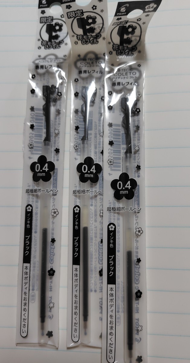 ジェル ボールペン ♪パイロット 黒色 ♪ ハイテックcコレト♪花モチーフ♪0.4♪樹脂玉ついてます♪3本♪拍卖