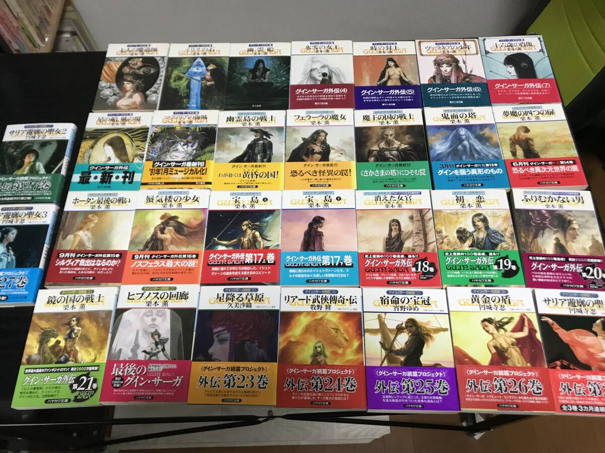中古 栗本 薫 グイン・サーガ外伝 1-27巻 計30巻セット / 1-3巻を除き、帯付きです。拍卖