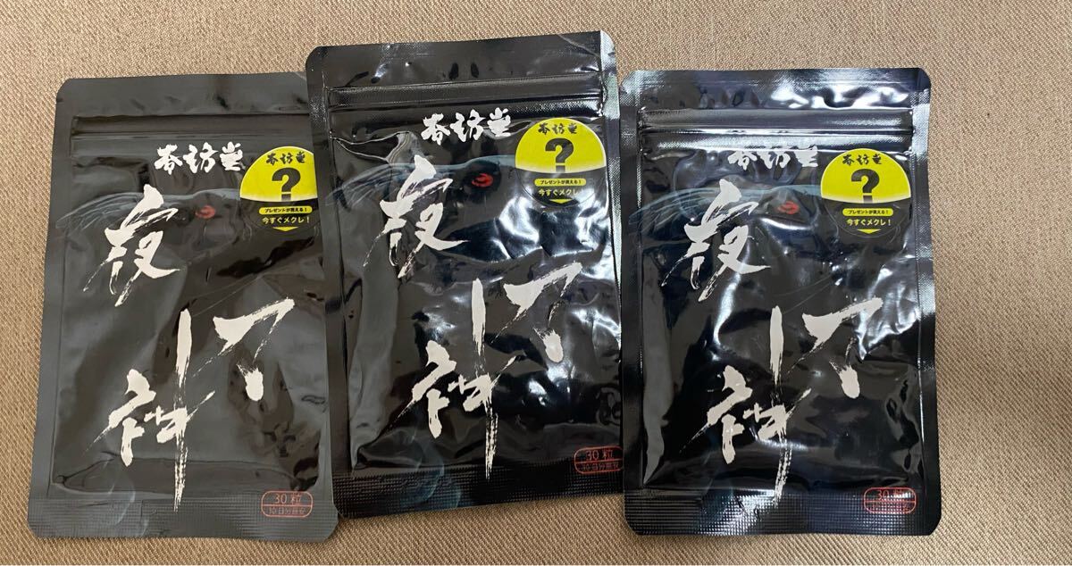 やとのかみ 夜刀神 サプリメント 3袋入り 高麗人参 デキストリン拍卖