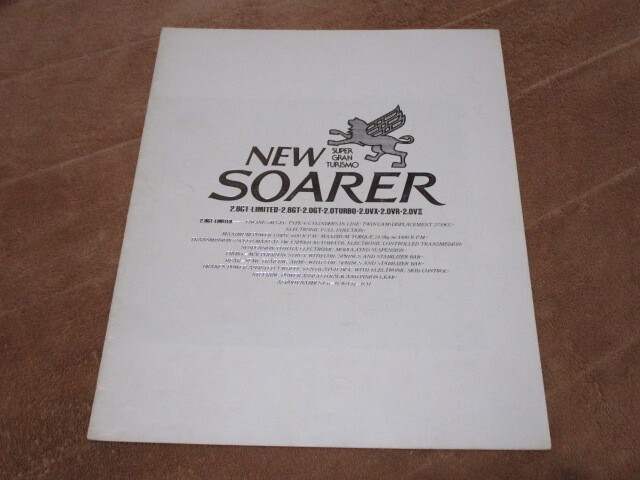 1983年2月発行10系ソアラ後期のカタログ拍卖