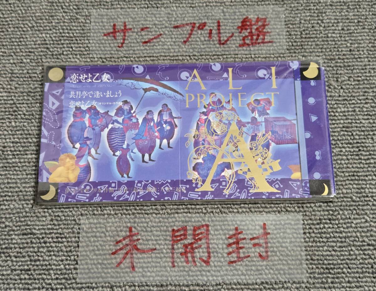 ALI PROJECT / 恋せよ乙女 ■8cmシングルCD■型番:TODT-2875■■AZ-6170拍卖