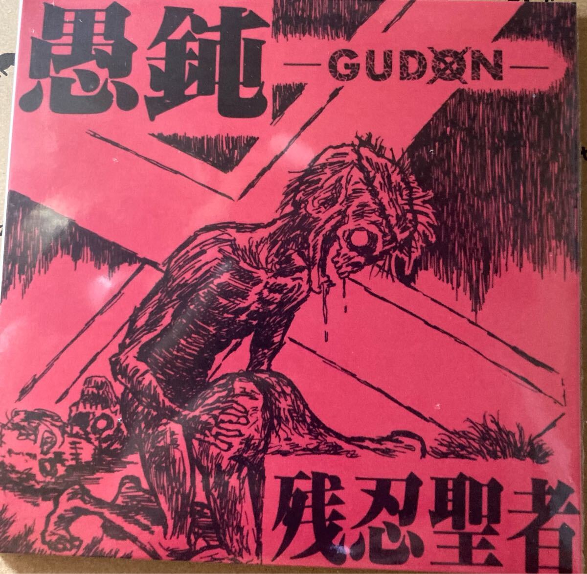 ■未開封即決6050円送料無料■愚鈍 GUDON CD「残忍聖者」(14曲カセット”腐臭”,卑下志望特典カセットも収録)BASTARD,HALF YEARS,JUDGEMENT拍卖