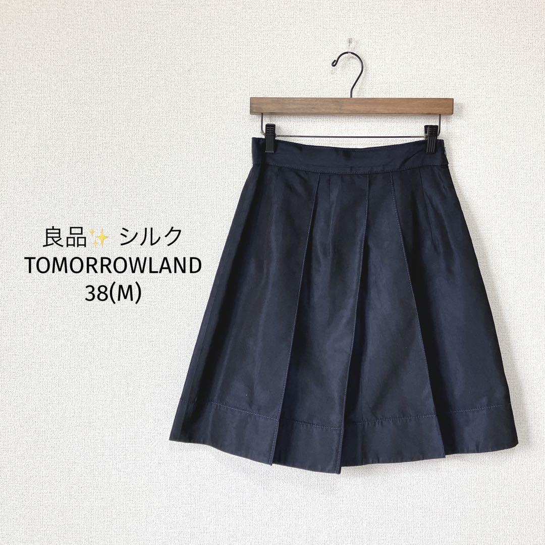 TOMORROWLAND プリーツ スカート【38】シルク100% 光沢拍卖