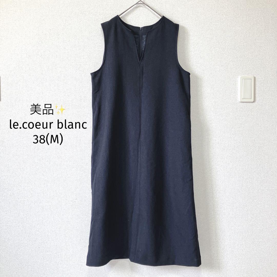 ルクールブラン ロングワンピース【38】Vネック 紺 タイト キレイめ 美品拍卖