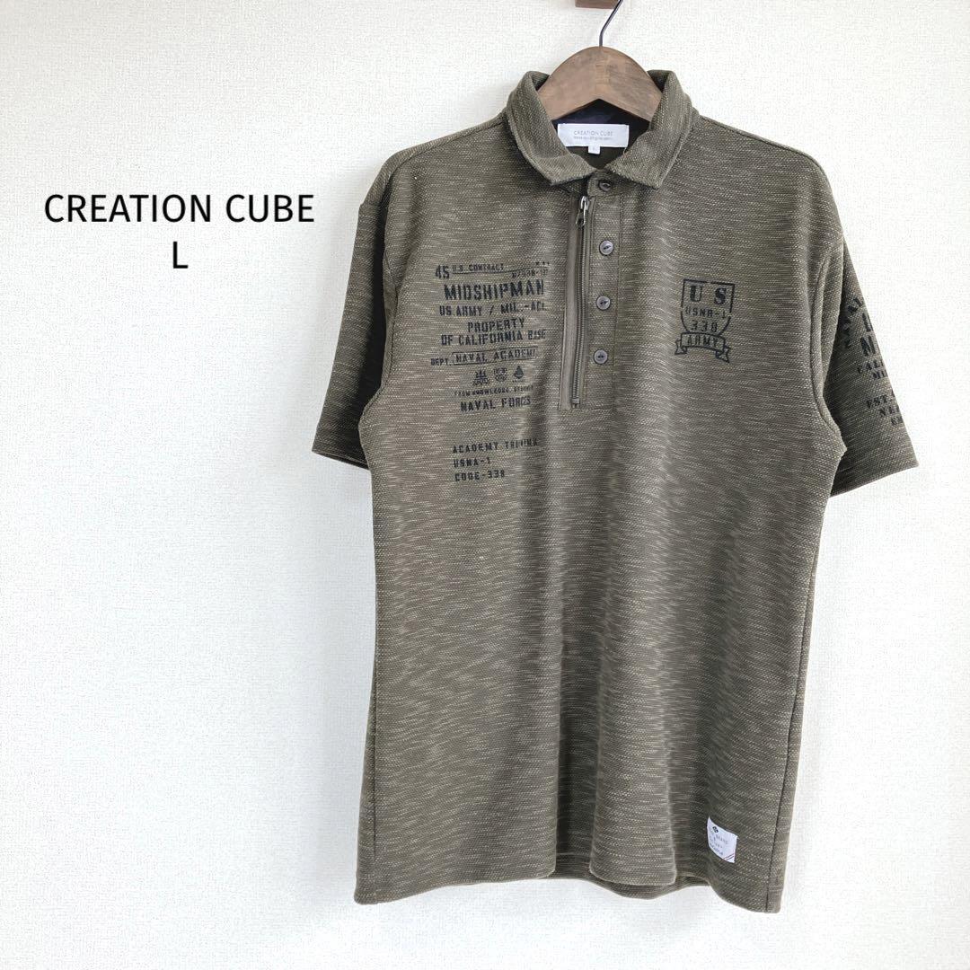 CREATION CUBE ポロシャツ【L】カーキ ハーフジップ付き ロゴ拍卖