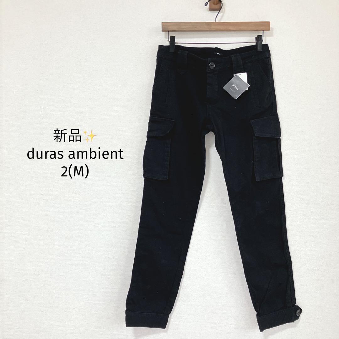 デュラスアンビエント カーゴパンツ【2】黒 ロールアップ 新品ポケット付き拍卖