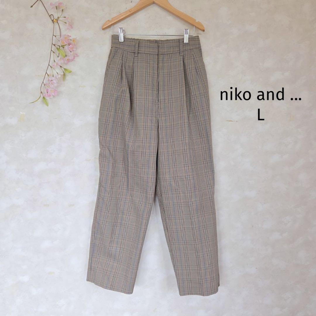 ニコアンド niko and ... テーパードパンツ【L】グレンチェック拍卖