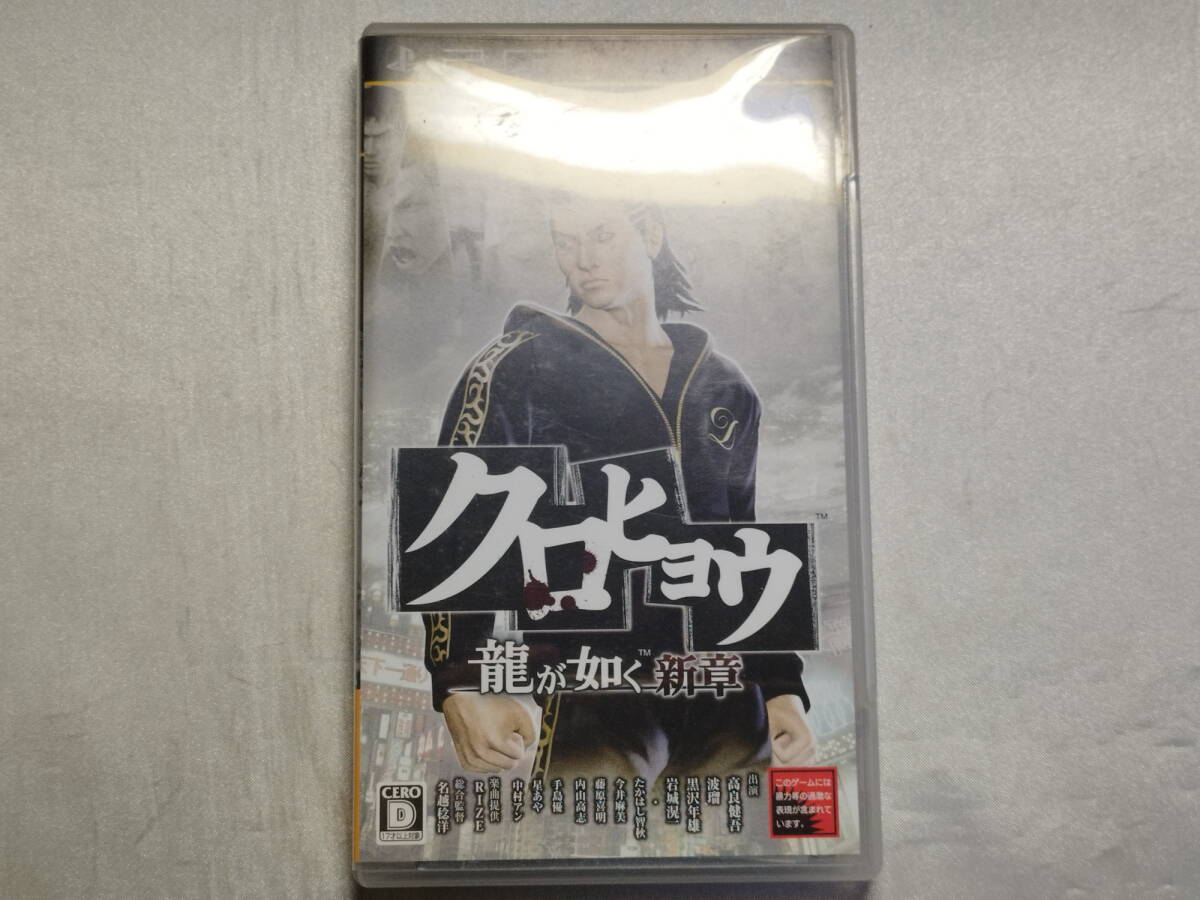 中古品 PSPソフト クロヒョウ 龍が如く新章 通常版拍卖