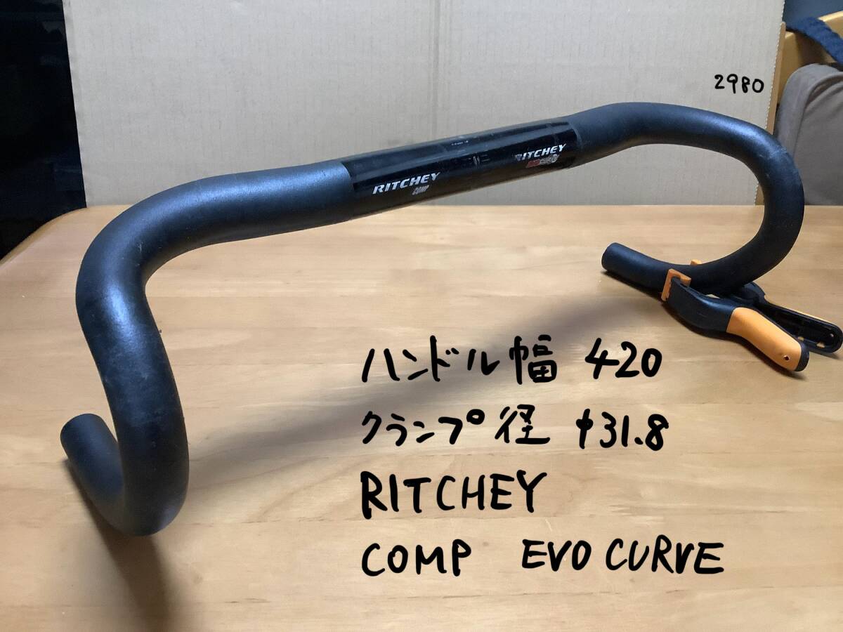 ハンドル RITCHEY COMP EVO CURVE リッチー Φ31.8 L=420 ドロップハンドル ロードバイク 黒 ブラック 拍卖