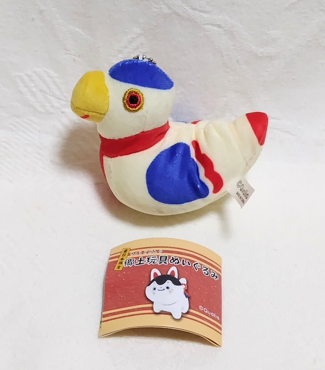 【新品未使用】東日本限定 郷土玩具ぬいぐるみ 青森 鳩笛 ボールチェーン クオリア カプセルトイ拍卖