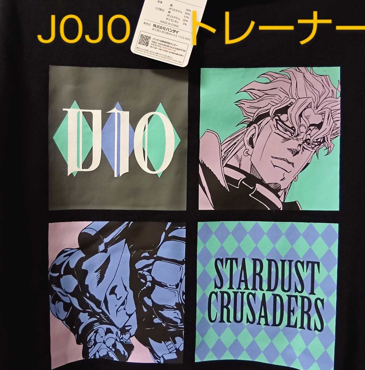 ジョジョの奇妙な冒険 トレーナー・3L/DIO ディオ/ザ・ワールド/JOJO 3部 スターダストクルセイダース/しまむらアベイルコラボ長袖 黒拍卖