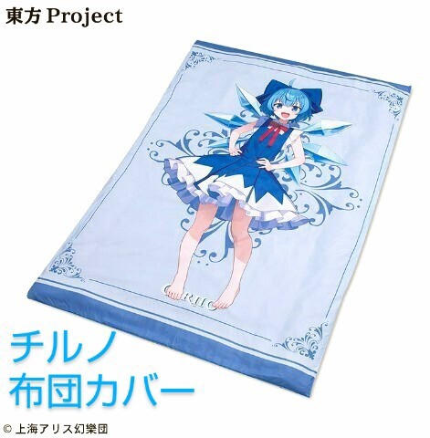 チルノ 掛け布団カバー・東方プロジェクト/上海アリス幻樂団・東方project×しまむらアベイル公式コラボ寝具・ふとん/シングルロングサイズ拍卖