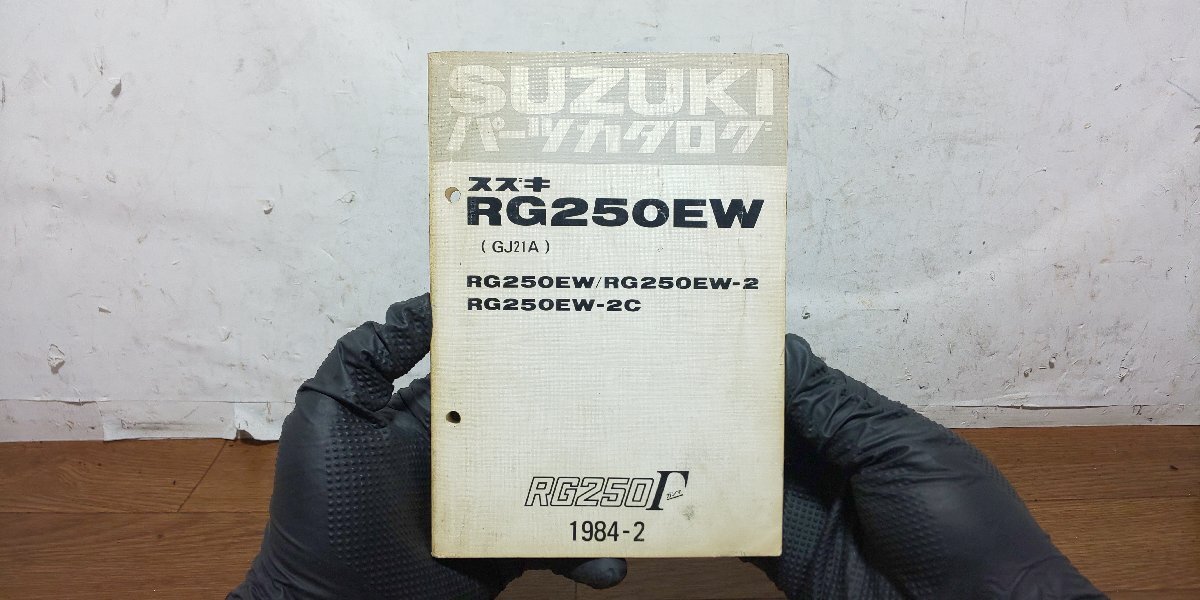 スズキ RG250Γ GJ21A RG250EW 2 2C パーツカタログ パ―ツリスト ガンマ 1984-2 9900B-68010拍卖