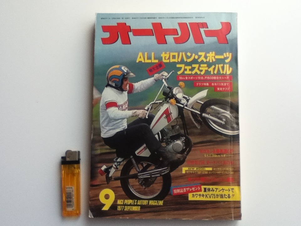 オートバイ '77.9 ゼロヨン&最高速GP イラストピンナップ付拍卖