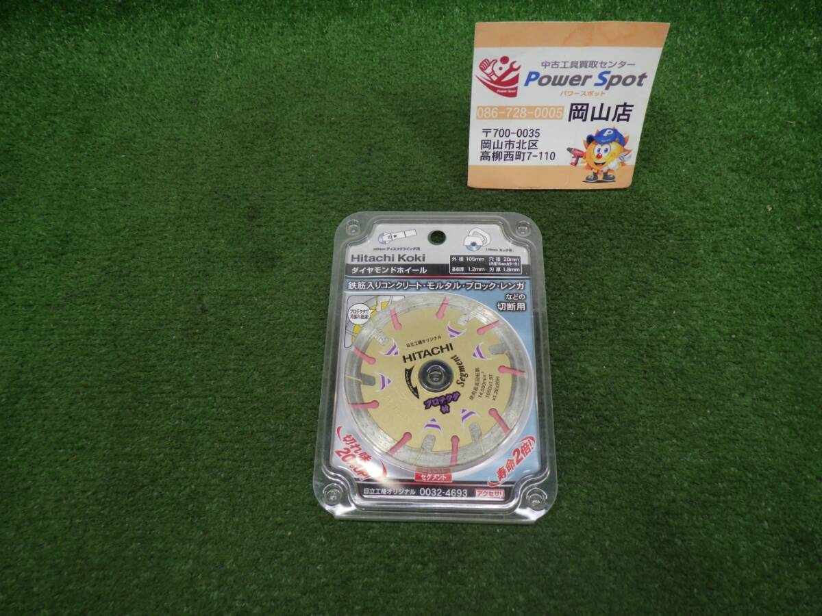 【送料430円】ケース割れあり★日立工機 ダイヤモンドカッター 105㎜×20 (セグメント) プロテクタ 0032-4693 未使用品 240517拍卖